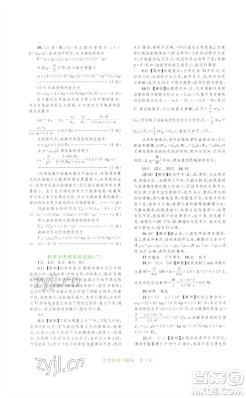 广西师范大学出版社2023中考先锋中考总复习配套测试卷九年级物理A版人教版参考答案 广西师范大学出版社2023中考先锋中考总复习配套测试卷九年级物理A版人教版参考答案
