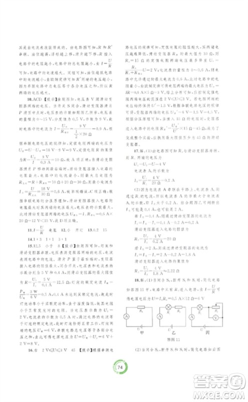 广西师范大学出版社2023中考先锋中考总复习配套测试卷九年级物理A版人教版参考答案 广西师范大学出版社2023中考先锋中考总复习配套测试卷九年级物理A版人教版参考答案