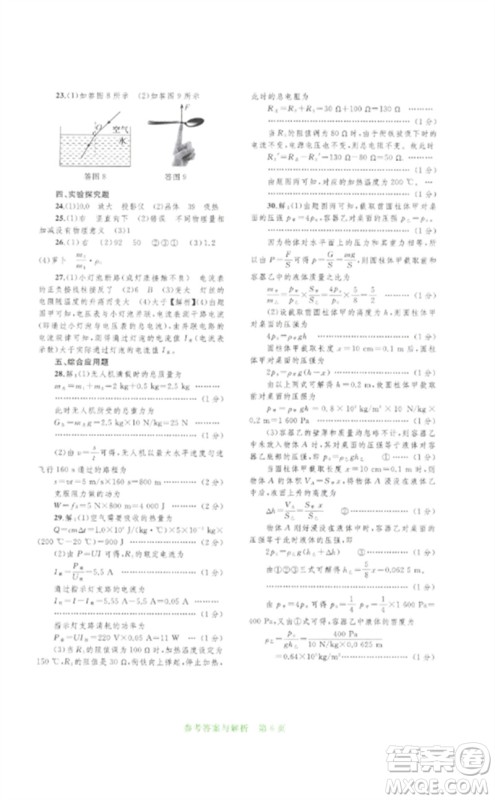 广西师范大学出版社2023中考先锋中考总复习配套测试卷九年级物理A版人教版参考答案 广西师范大学出版社2023中考先锋中考总复习配套测试卷九年级物理A版人教版参考答案