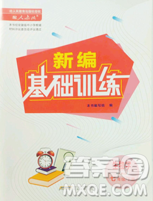 安徽教育出版社2023新编基础训练七年级下册生物学人教版参考答案 安徽教育出版社2023新编基础训练七年级下册生物学人教版参考答案