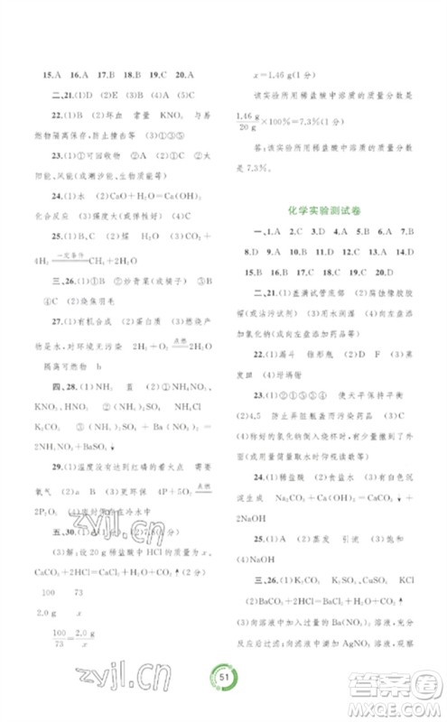 广西师范大学出版社2023中考先锋中考总复习配套测试卷九年级化学A版人教版参考答案 广西师范大学出版社2023中考先锋中考总复习配套测试卷九年级化学A版人教版参考答案