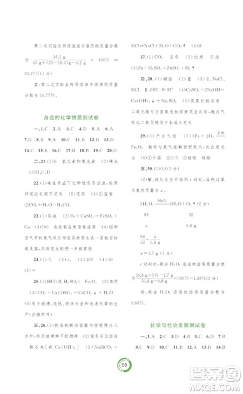 广西师范大学出版社2023中考先锋中考总复习配套测试卷九年级化学A版人教版参考答案 广西师范大学出版社2023中考先锋中考总复习配套测试卷九年级化学A版人教版参考答案