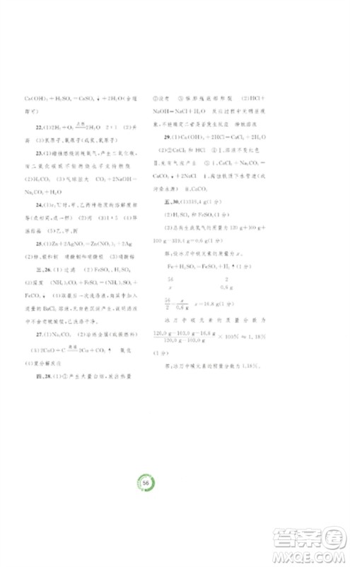 广西师范大学出版社2023中考先锋中考总复习配套测试卷九年级化学A版人教版参考答案 广西师范大学出版社2023中考先锋中考总复习配套测试卷九年级化学A版人教版参考答案