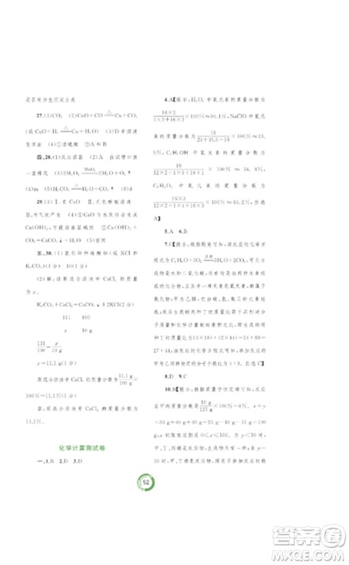 广西师范大学出版社2023中考先锋中考总复习配套测试卷九年级化学A版人教版参考答案 广西师范大学出版社2023中考先锋中考总复习配套测试卷九年级化学A版人教版参考答案