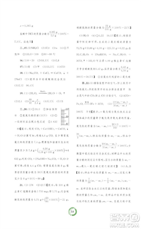 广西师范大学出版社2023中考先锋中考总复习配套测试卷九年级化学A版人教版参考答案 广西师范大学出版社2023中考先锋中考总复习配套测试卷九年级化学A版人教版参考答案