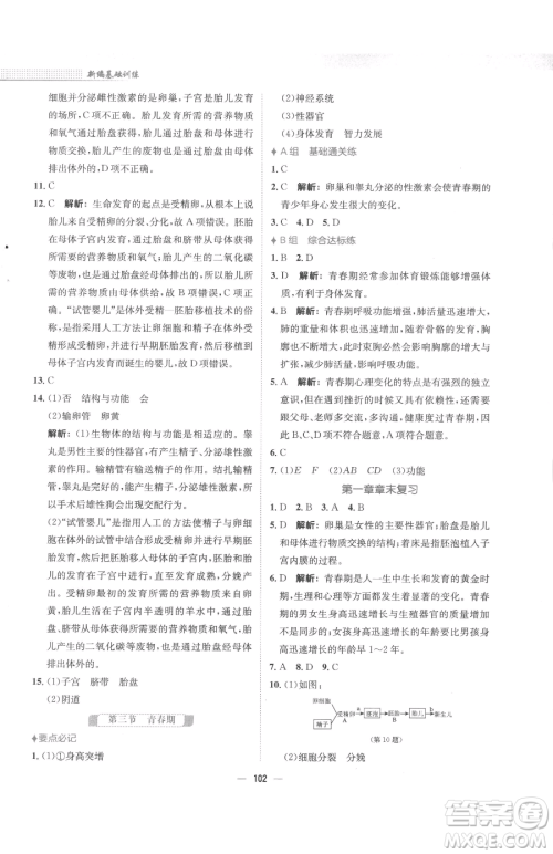 安徽教育出版社2023新编基础训练七年级下册生物学人教版参考答案 安徽教育出版社2023新编基础训练七年级下册生物学人教版参考答案