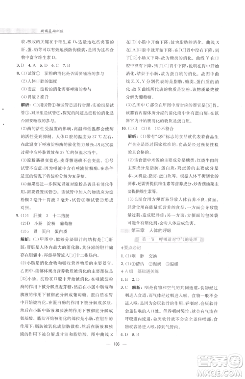 安徽教育出版社2023新编基础训练七年级下册生物学人教版参考答案 安徽教育出版社2023新编基础训练七年级下册生物学人教版参考答案