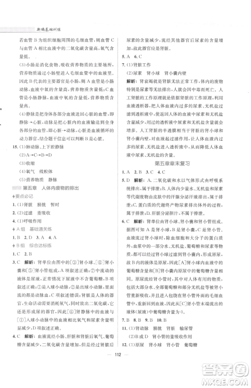 安徽教育出版社2023新编基础训练七年级下册生物学人教版参考答案 安徽教育出版社2023新编基础训练七年级下册生物学人教版参考答案