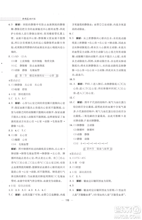 安徽教育出版社2023新编基础训练七年级下册生物学人教版参考答案 安徽教育出版社2023新编基础训练七年级下册生物学人教版参考答案