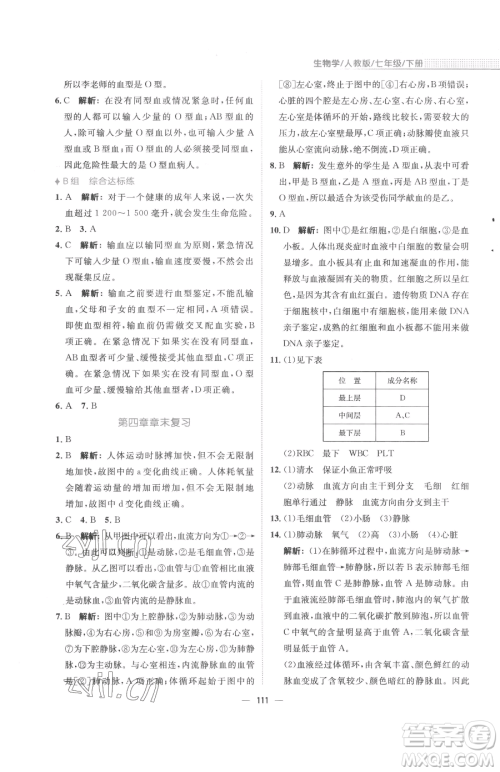 安徽教育出版社2023新编基础训练七年级下册生物学人教版参考答案 安徽教育出版社2023新编基础训练七年级下册生物学人教版参考答案