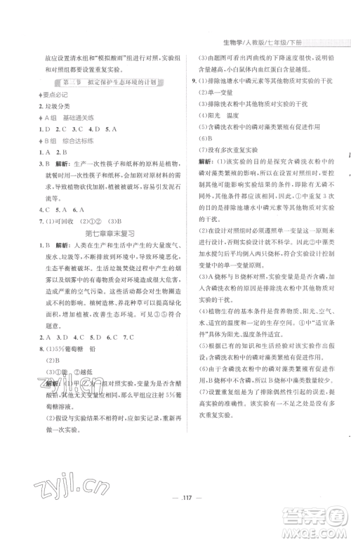 安徽教育出版社2023新编基础训练七年级下册生物学人教版参考答案 安徽教育出版社2023新编基础训练七年级下册生物学人教版参考答案