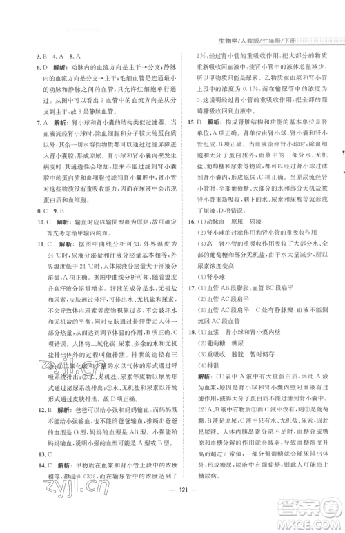 安徽教育出版社2023新编基础训练七年级下册生物学人教版参考答案 安徽教育出版社2023新编基础训练七年级下册生物学人教版参考答案