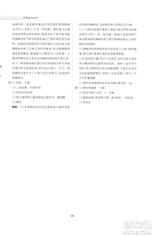 安徽教育出版社2023新编基础训练七年级下册生物学人教版参考答案 安徽教育出版社2023新编基础训练七年级下册生物学人教版参考答案