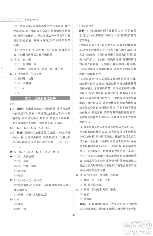 安徽教育出版社2023新编基础训练七年级下册生物学人教版参考答案