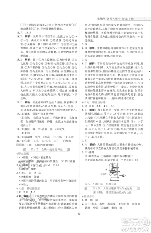 安徽教育出版社2023新编基础训练七年级下册生物学北师大版参考答案