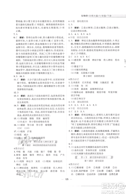 安徽教育出版社2023新编基础训练七年级下册生物学北师大版参考答案 安徽教育出版社2023新编基础训练七年级下册生物学北师大版参考答案