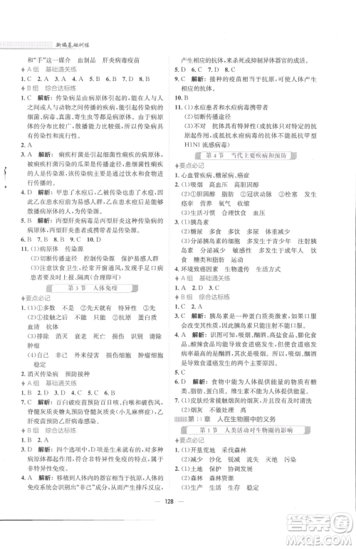 安徽教育出版社2023新编基础训练七年级下册生物学北师大版参考答案