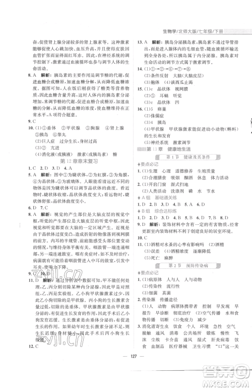 安徽教育出版社2023新编基础训练七年级下册生物学北师大版参考答案