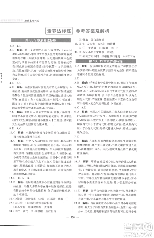 安徽教育出版社2023新编基础训练七年级下册生物学北师大版参考答案