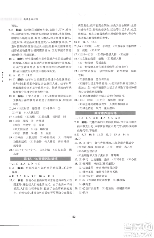 安徽教育出版社2023新编基础训练七年级下册生物学北师大版参考答案