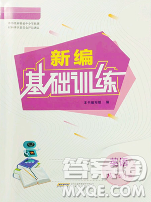 安徽教育出版社2023新编基础训练八年级下册英语外研版参考答案