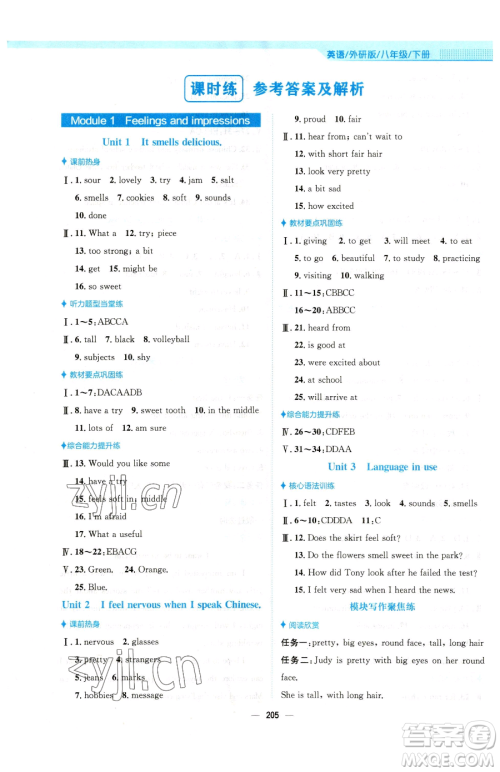 安徽教育出版社2023新编基础训练八年级下册英语外研版参考答案 安徽教育出版社2023新编基础训练八年级下册英语外研版参考答案