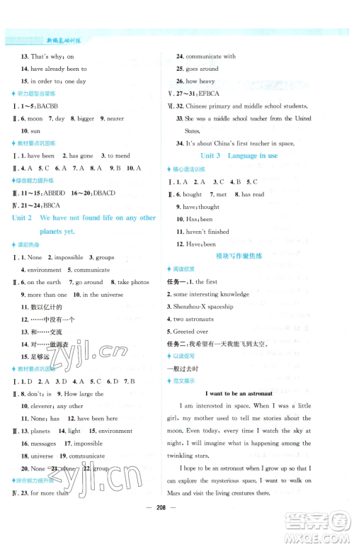 安徽教育出版社2023新编基础训练八年级下册英语外研版参考答案 安徽教育出版社2023新编基础训练八年级下册英语外研版参考答案