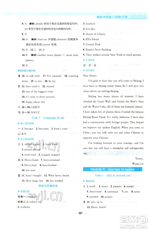 安徽教育出版社2023新编基础训练八年级下册英语外研版参考答案 安徽教育出版社2023新编基础训练八年级下册英语外研版参考答案