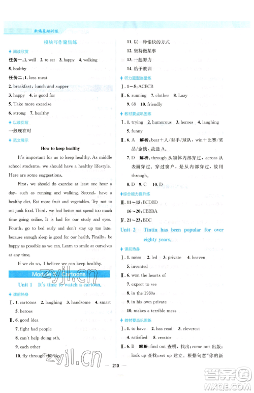安徽教育出版社2023新编基础训练八年级下册英语外研版参考答案 安徽教育出版社2023新编基础训练八年级下册英语外研版参考答案