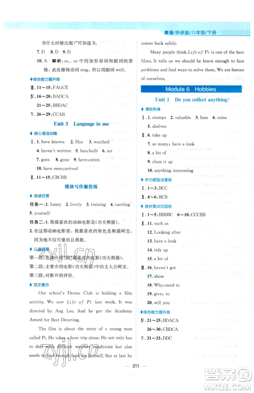 安徽教育出版社2023新编基础训练八年级下册英语外研版参考答案