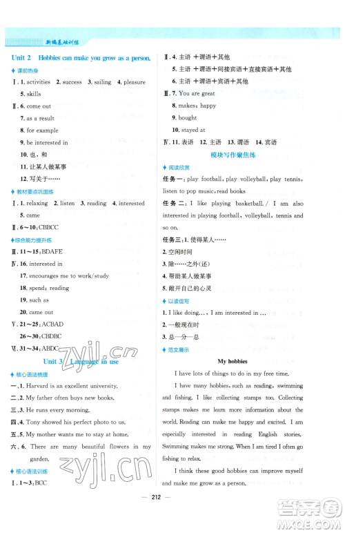 安徽教育出版社2023新编基础训练八年级下册英语外研版参考答案 安徽教育出版社2023新编基础训练八年级下册英语外研版参考答案