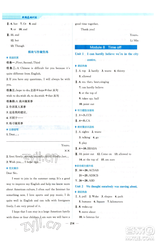 安徽教育出版社2023新编基础训练八年级下册英语外研版参考答案 安徽教育出版社2023新编基础训练八年级下册英语外研版参考答案