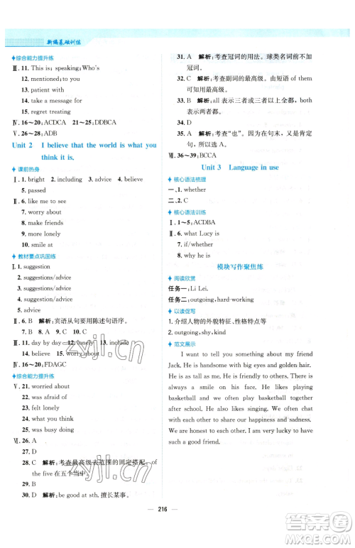 安徽教育出版社2023新编基础训练八年级下册英语外研版参考答案 安徽教育出版社2023新编基础训练八年级下册英语外研版参考答案
