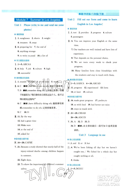 安徽教育出版社2023新编基础训练八年级下册英语外研版参考答案 安徽教育出版社2023新编基础训练八年级下册英语外研版参考答案