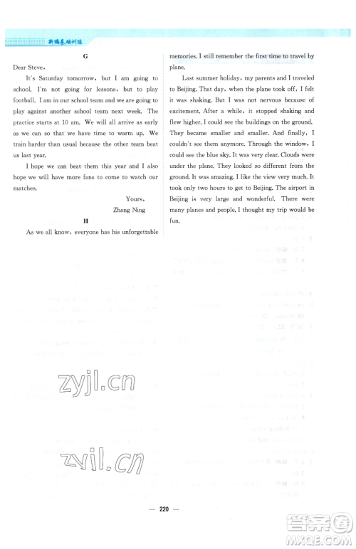 安徽教育出版社2023新编基础训练八年级下册英语外研版参考答案 安徽教育出版社2023新编基础训练八年级下册英语外研版参考答案