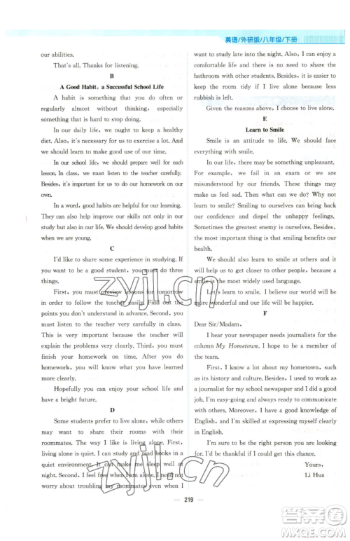安徽教育出版社2023新编基础训练八年级下册英语外研版参考答案 安徽教育出版社2023新编基础训练八年级下册英语外研版参考答案