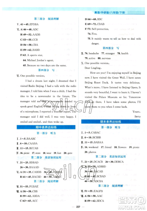 安徽教育出版社2023新编基础训练八年级下册英语外研版参考答案