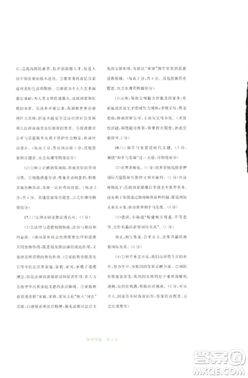 广西师范大学出版社2023中考先锋中考总复习配套测试卷九年级道德与法治A版人教版参考答案