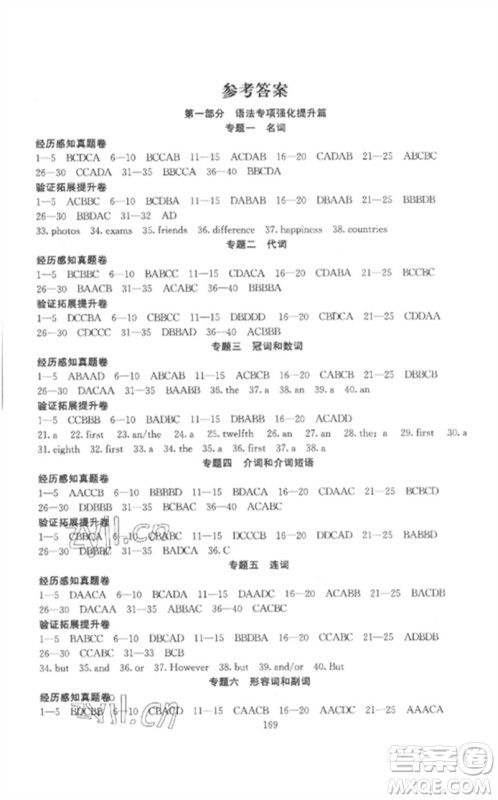 新疆文化出版社2023中考先锋初中总复习全程培优训练第一方案九年级英语通用版参考答案 新疆文化出版社2023中考先锋初中总复习全程培优训练第一方案九年级英语通用版参考答案