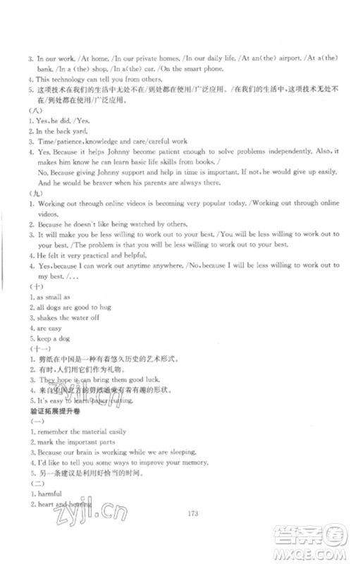 新疆文化出版社2023中考先锋初中总复习全程培优训练第一方案九年级英语通用版参考答案 新疆文化出版社2023中考先锋初中总复习全程培优训练第一方案九年级英语通用版参考答案