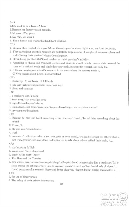 新疆文化出版社2023中考先锋初中总复习全程培优训练第一方案九年级英语通用版参考答案 新疆文化出版社2023中考先锋初中总复习全程培优训练第一方案九年级英语通用版参考答案