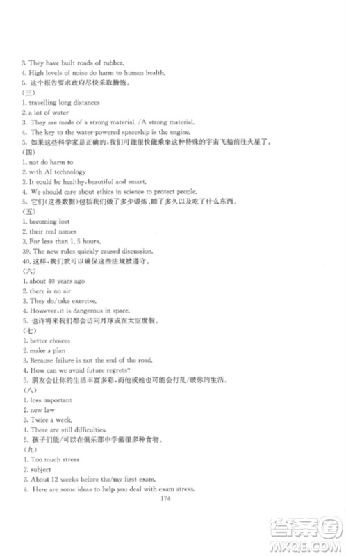 新疆文化出版社2023中考先锋初中总复习全程培优训练第一方案九年级英语通用版参考答案 新疆文化出版社2023中考先锋初中总复习全程培优训练第一方案九年级英语通用版参考答案