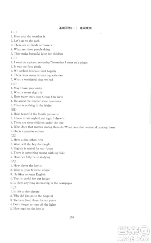 新疆文化出版社2023中考先锋初中总复习全程培优训练第一方案九年级英语通用版参考答案 新疆文化出版社2023中考先锋初中总复习全程培优训练第一方案九年级英语通用版参考答案