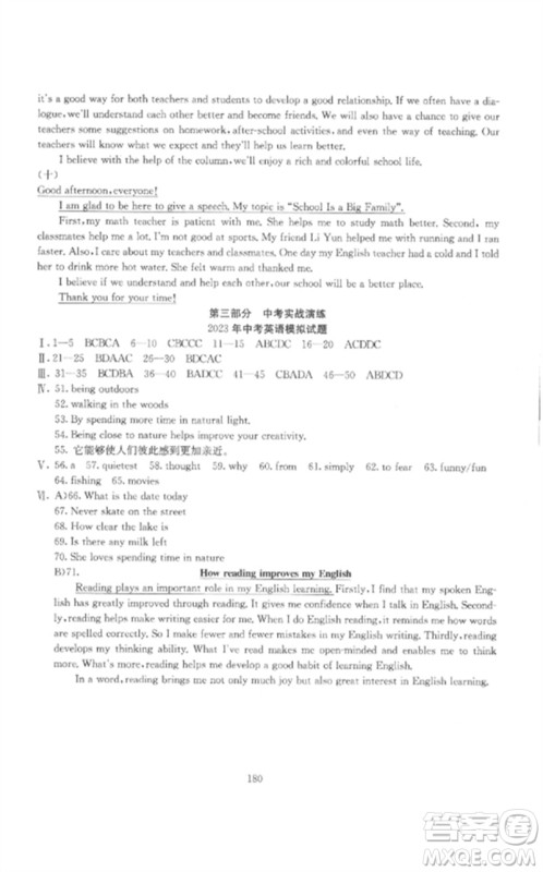 新疆文化出版社2023中考先锋初中总复习全程培优训练第一方案九年级英语通用版参考答案