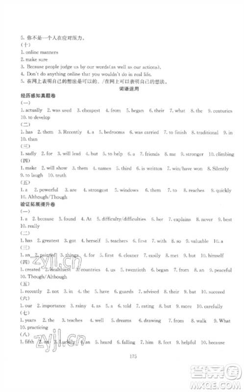 新疆文化出版社2023中考先锋初中总复习全程培优训练第一方案九年级英语通用版参考答案