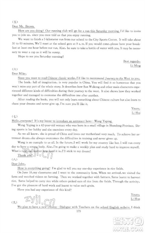 新疆文化出版社2023中考先锋初中总复习全程培优训练第一方案九年级英语通用版参考答案 新疆文化出版社2023中考先锋初中总复习全程培优训练第一方案九年级英语通用版参考答案