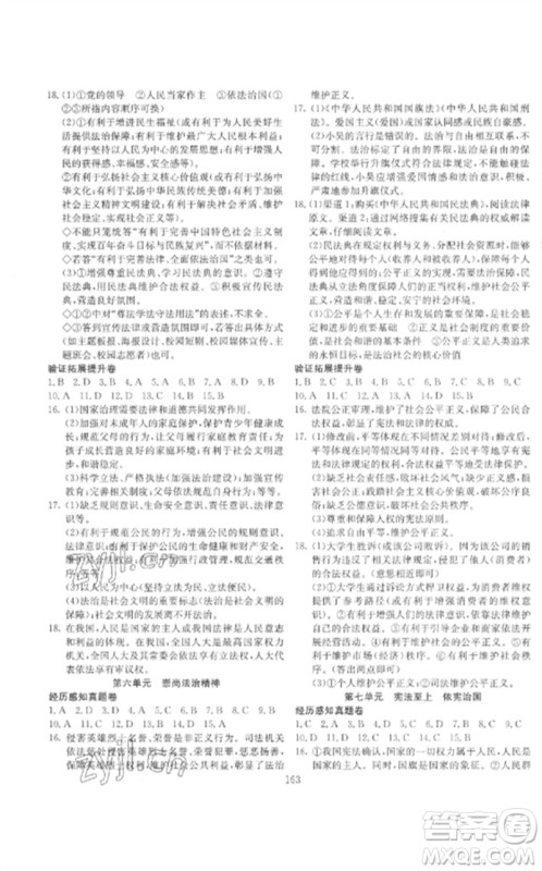 新疆文化出版社2023中考先锋初中总复习全程培优训练第一方案九年级道德与法治通用版参考答案 新疆文化出版社2023中考先锋初中总复习全程培优训练第一方案九年级道德与法治通用版参考答案