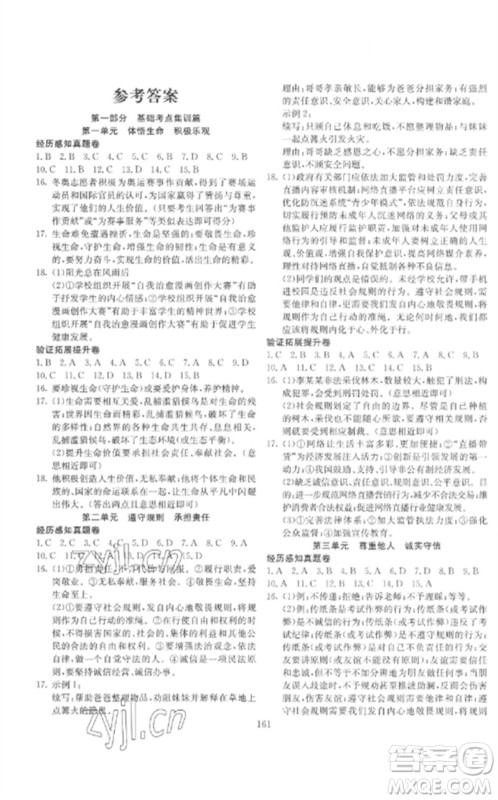 新疆文化出版社2023中考先锋初中总复习全程培优训练第一方案九年级道德与法治通用版参考答案