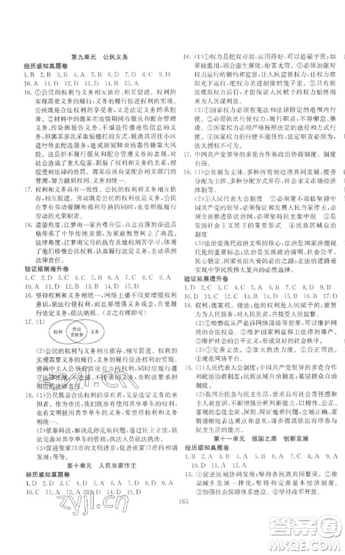 新疆文化出版社2023中考先锋初中总复习全程培优训练第一方案九年级道德与法治通用版参考答案