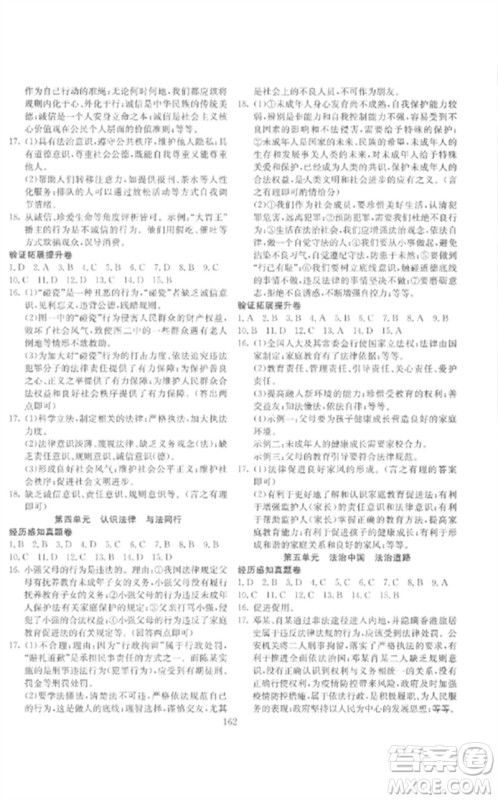 新疆文化出版社2023中考先锋初中总复习全程培优训练第一方案九年级道德与法治通用版参考答案